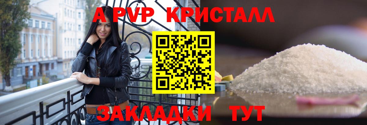 Минусинск  A-PVP Crystall  А ПВП  A-PVP Crystall  Вход с VPN  Alpha-PVP кристаллы 