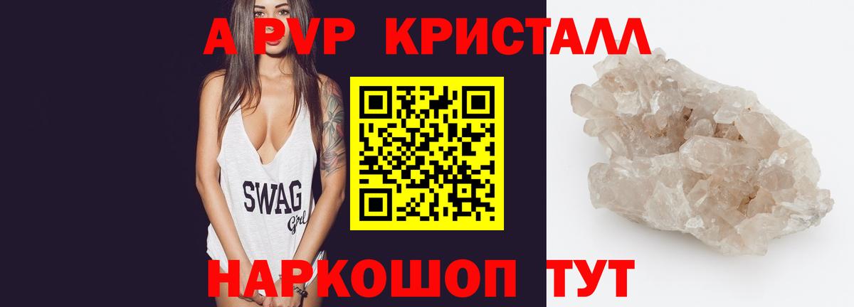 Alpha-PVP Crystall Минусинск