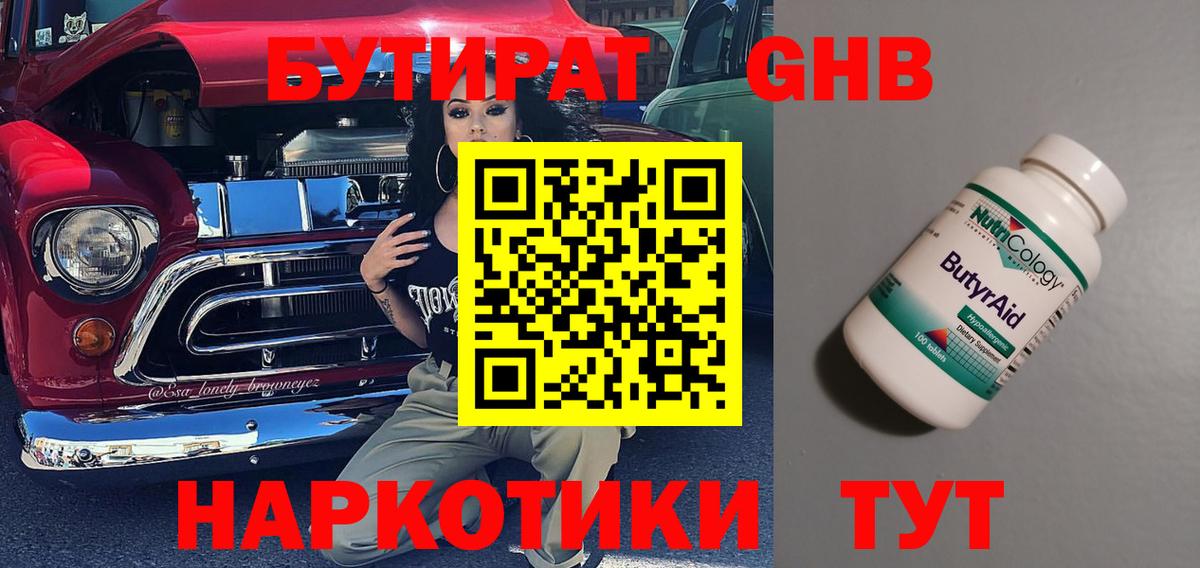БУТИРАТ BDO Минусинск