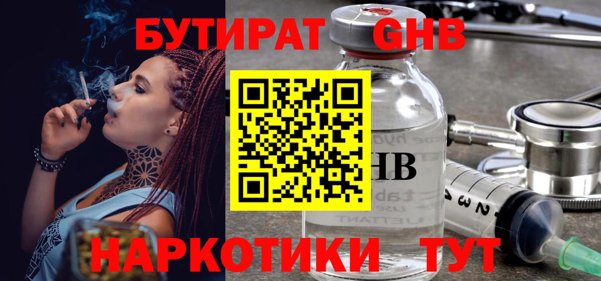 Бутират  Бутират Butirat  Вход с VPN  Минусинск 