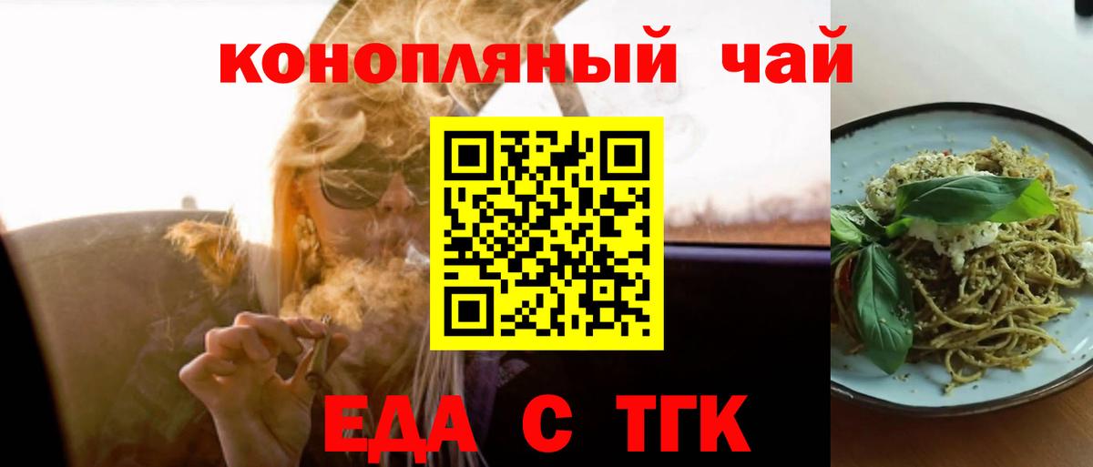 Еда ТГК конопля  Вход с VPN  Минусинск 