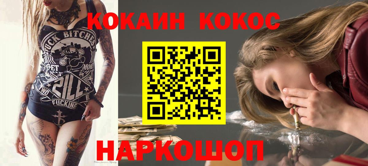 Минусинск  COCAIN 98%  Вход с VPN  Cocaine 97% 
