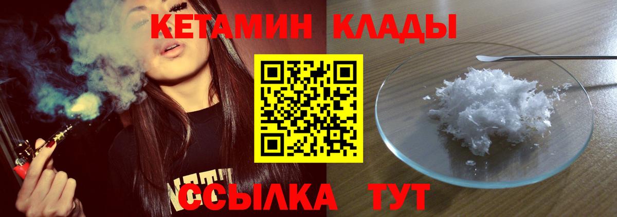 КЕТАМИН ketamine Минусинск