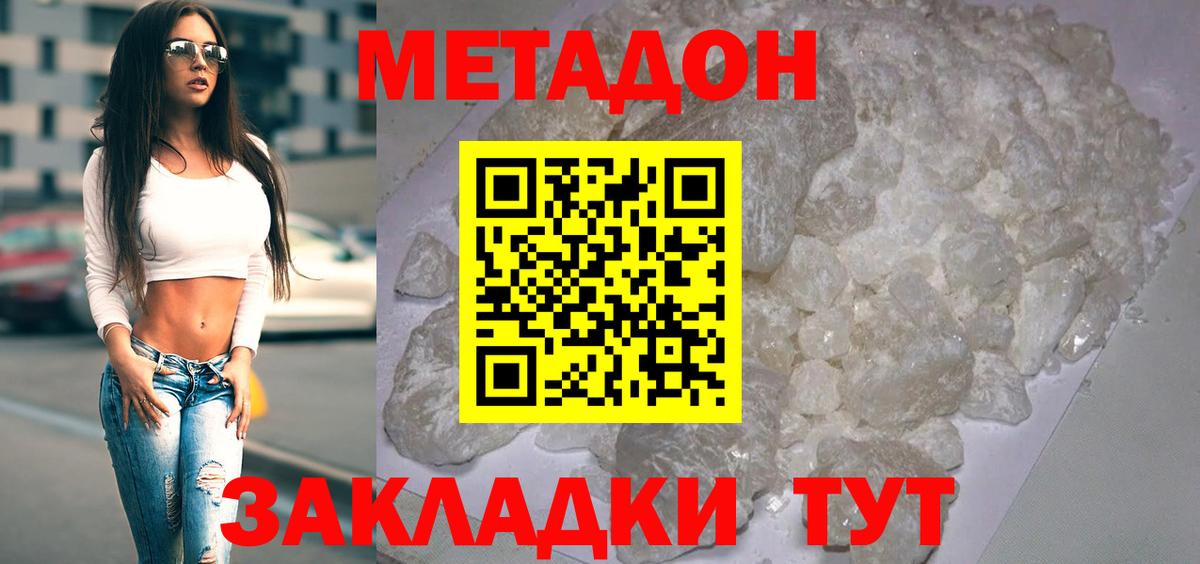 МЕТАДОН белоснежный  Вход с VPN  МЕТАДОН кристалл  Минусинск 