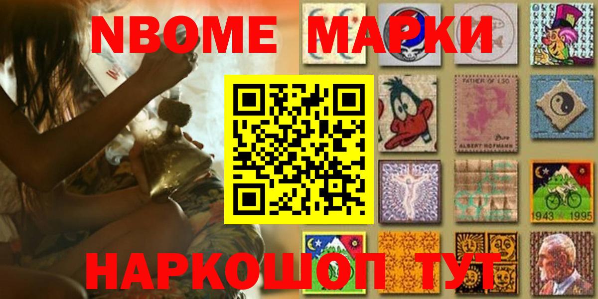 Марки 25I-NBOMe 1,5мг Минусинск