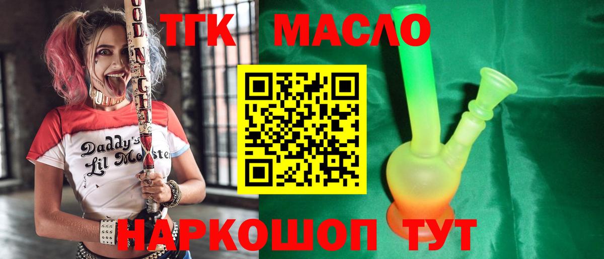 Дистиллят ТГК вейп с тгк  Вход с VPN  Минусинск  Дистиллят ТГК THC oil 